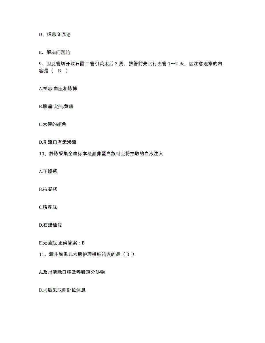 备考2025广东省潮州市湘桥区人民医院护士招聘通关试题库(有答案)_第3页