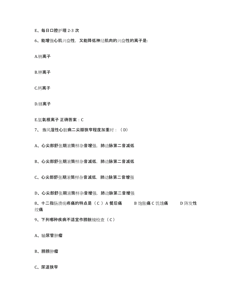 备考2025山东省聊城市中医院护士招聘押题练习试题A卷含答案_第2页