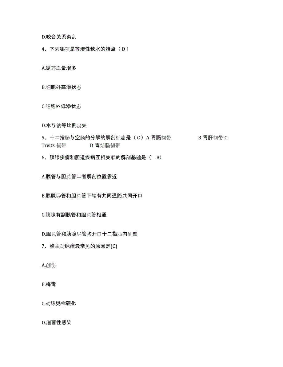 备考2025江苏省宜兴市皮肤病防治所护士招聘自我提分评估(附答案)_第2页