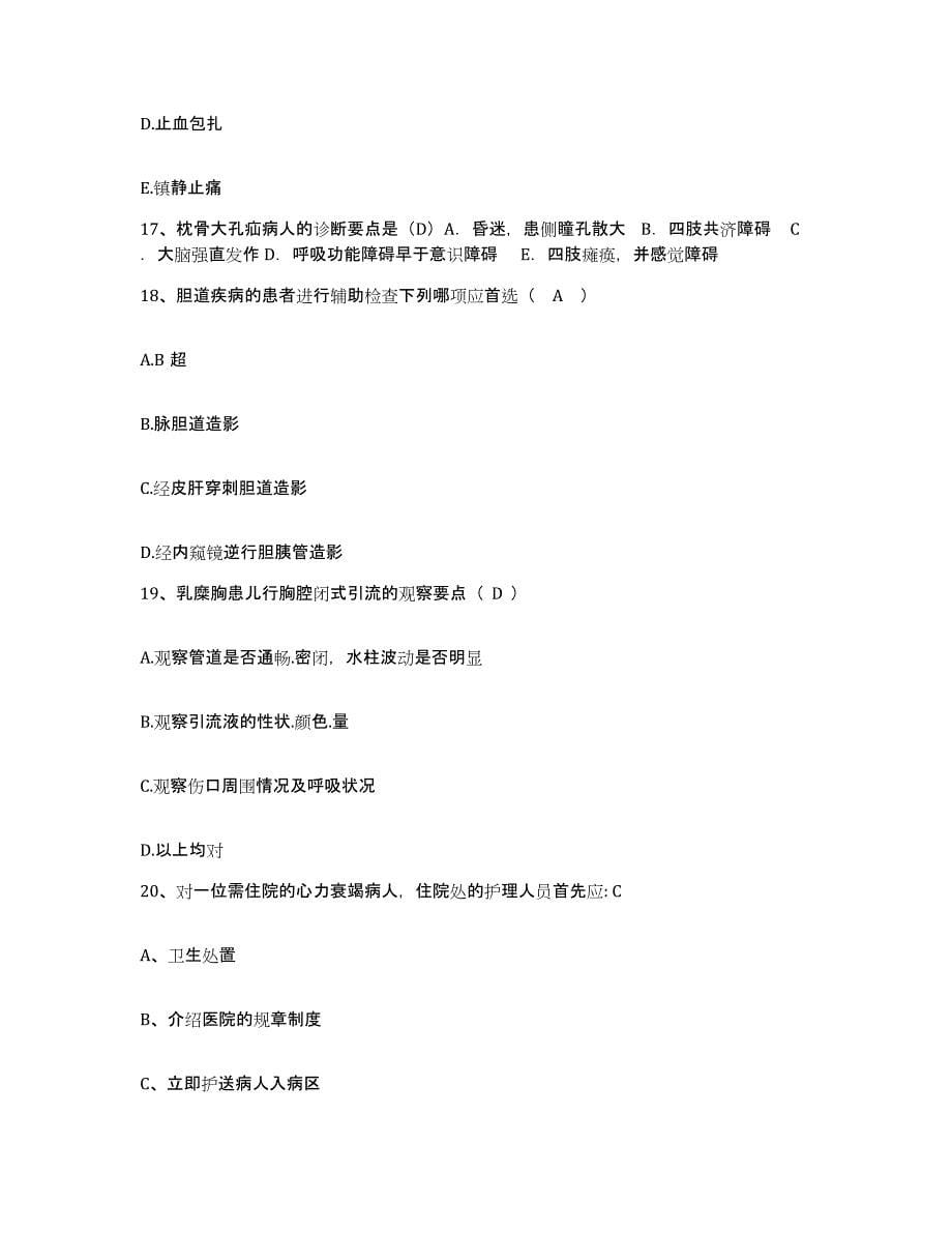 备考2025山东省鱼台县人民医院护士招聘真题练习试卷B卷附答案_第5页