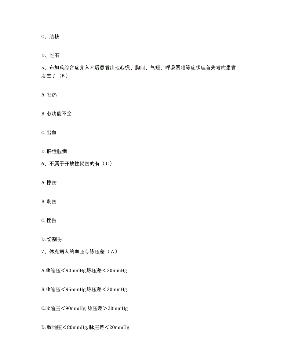 备考2025广西壮族自治区第二人民医院南溪山医院护士招聘模拟考试试卷B卷含答案_第2页