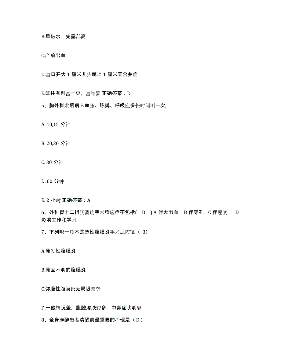 备考2025广东省电白县中医院护士招聘题库与答案_第2页