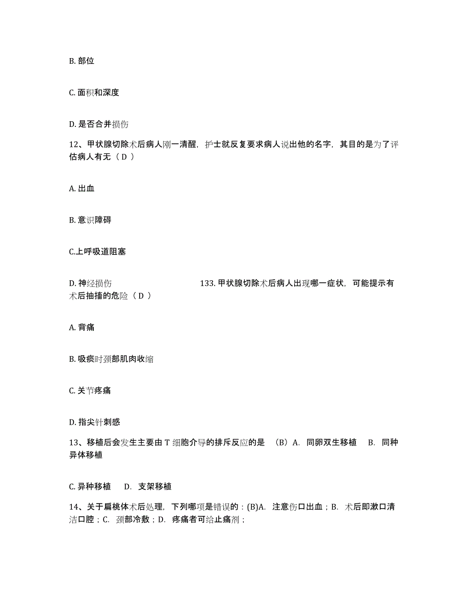 备考2025广东省电白县中医院护士招聘题库与答案_第4页