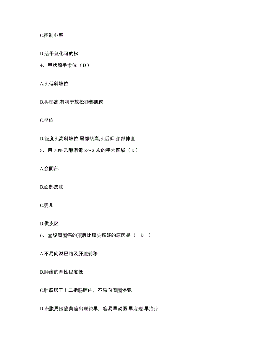 备考2025广东省始兴县人民医院护士招聘模拟试题（含答案）_第2页