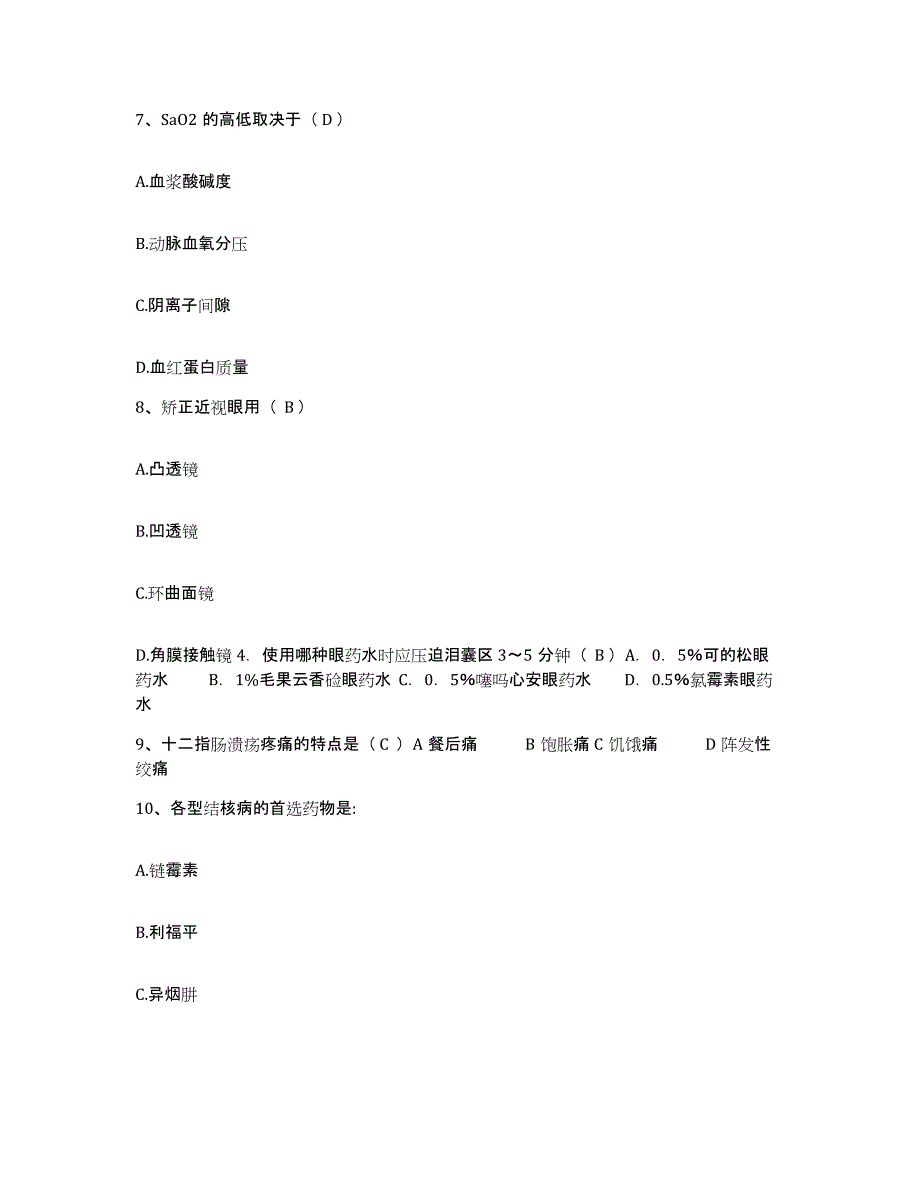 备考2025广东省始兴县人民医院护士招聘模拟试题（含答案）_第3页