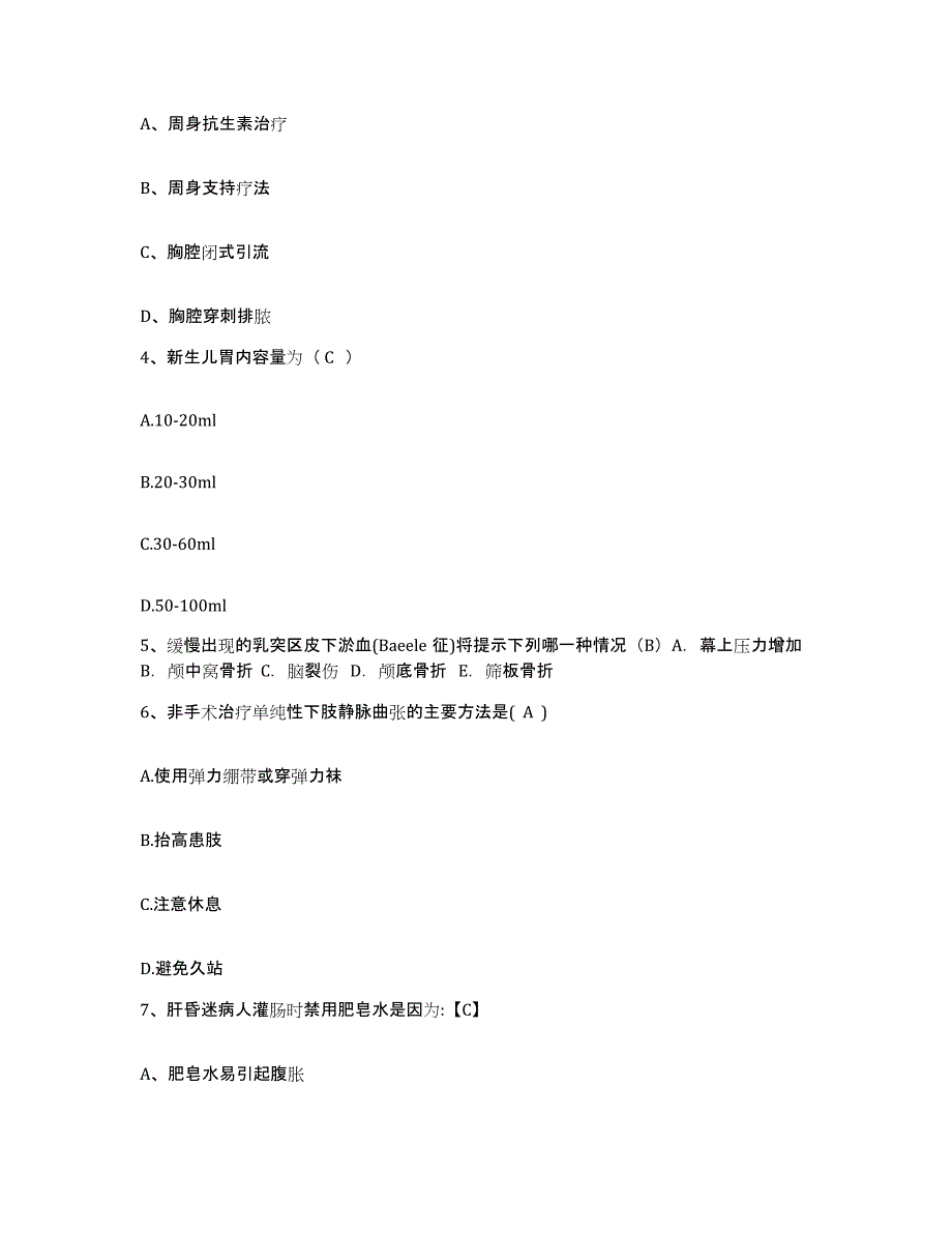 备考2025广东省新会市沙堤医院护士招聘综合检测试卷A卷含答案_第2页