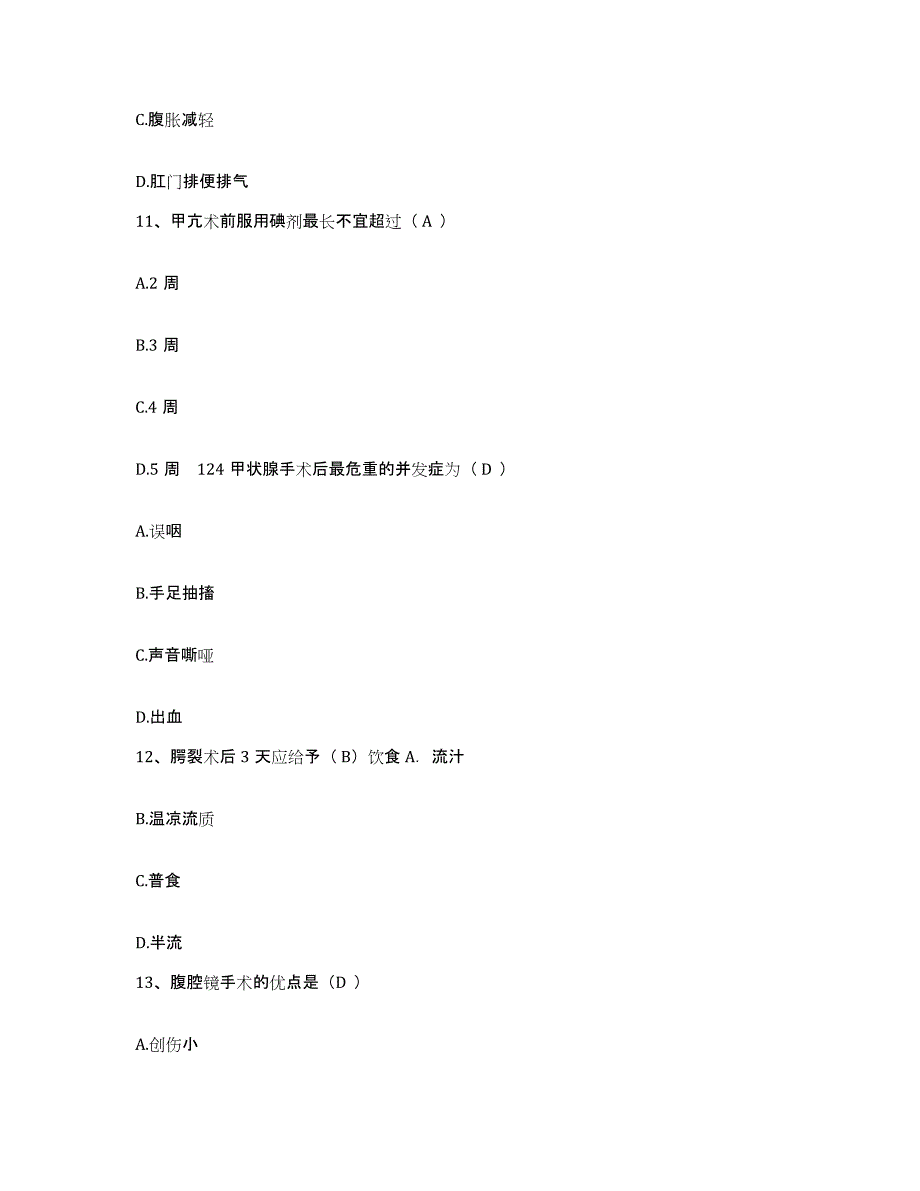 备考2025广东省新会市沙堤医院护士招聘综合检测试卷A卷含答案_第4页