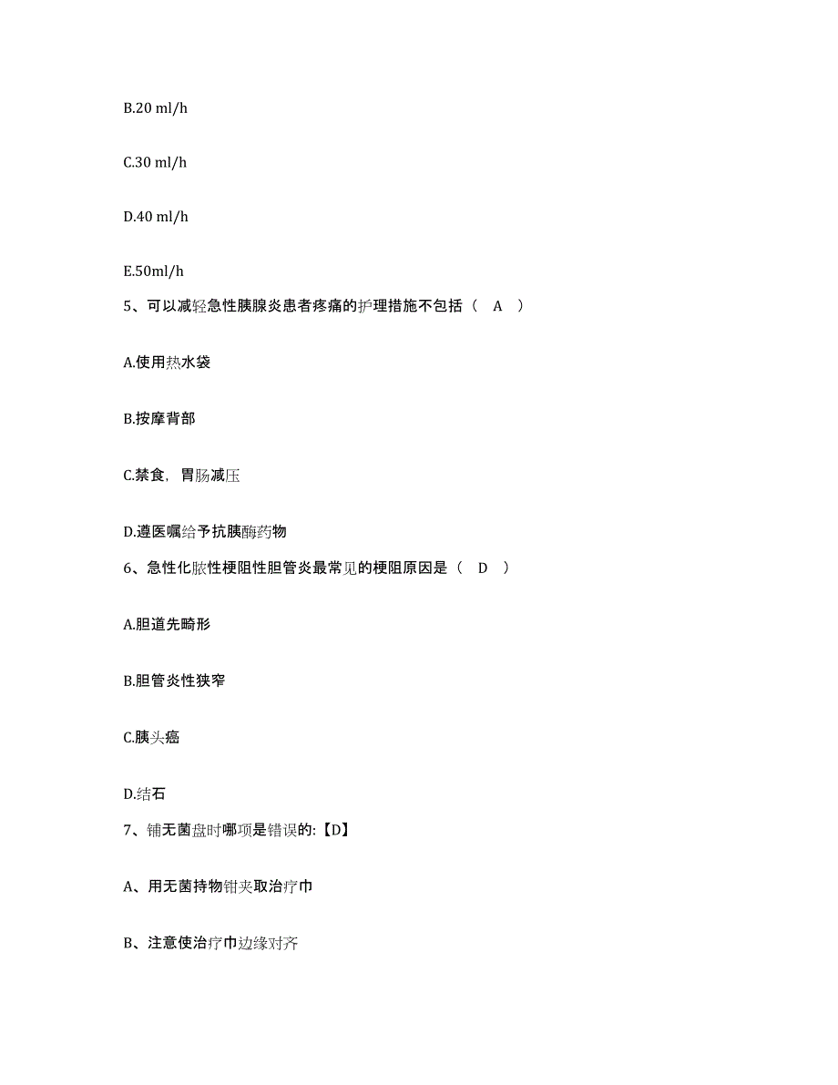 备考2025广西北海市华侨医院护士招聘题库附答案（典型题）_第2页