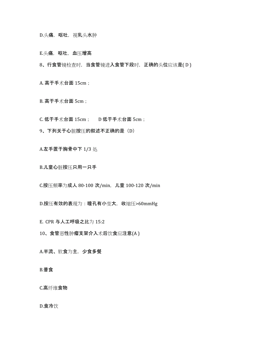 备考2025甘肃省兰州市兰州西固区中医院护士招聘提升训练试卷A卷附答案_第4页