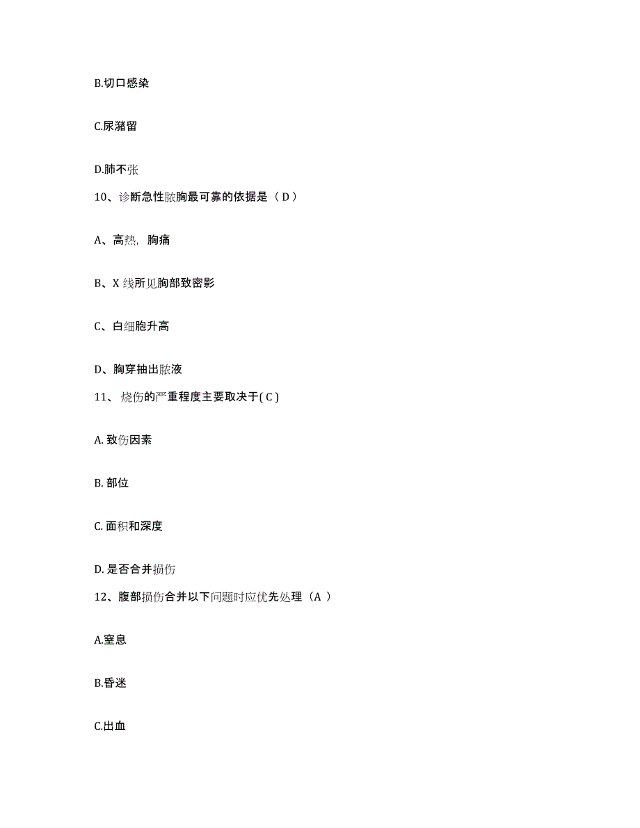 备考2025广东省雷州市湛江农垦第二医院护士招聘模拟预测参考题库及答案_第3页