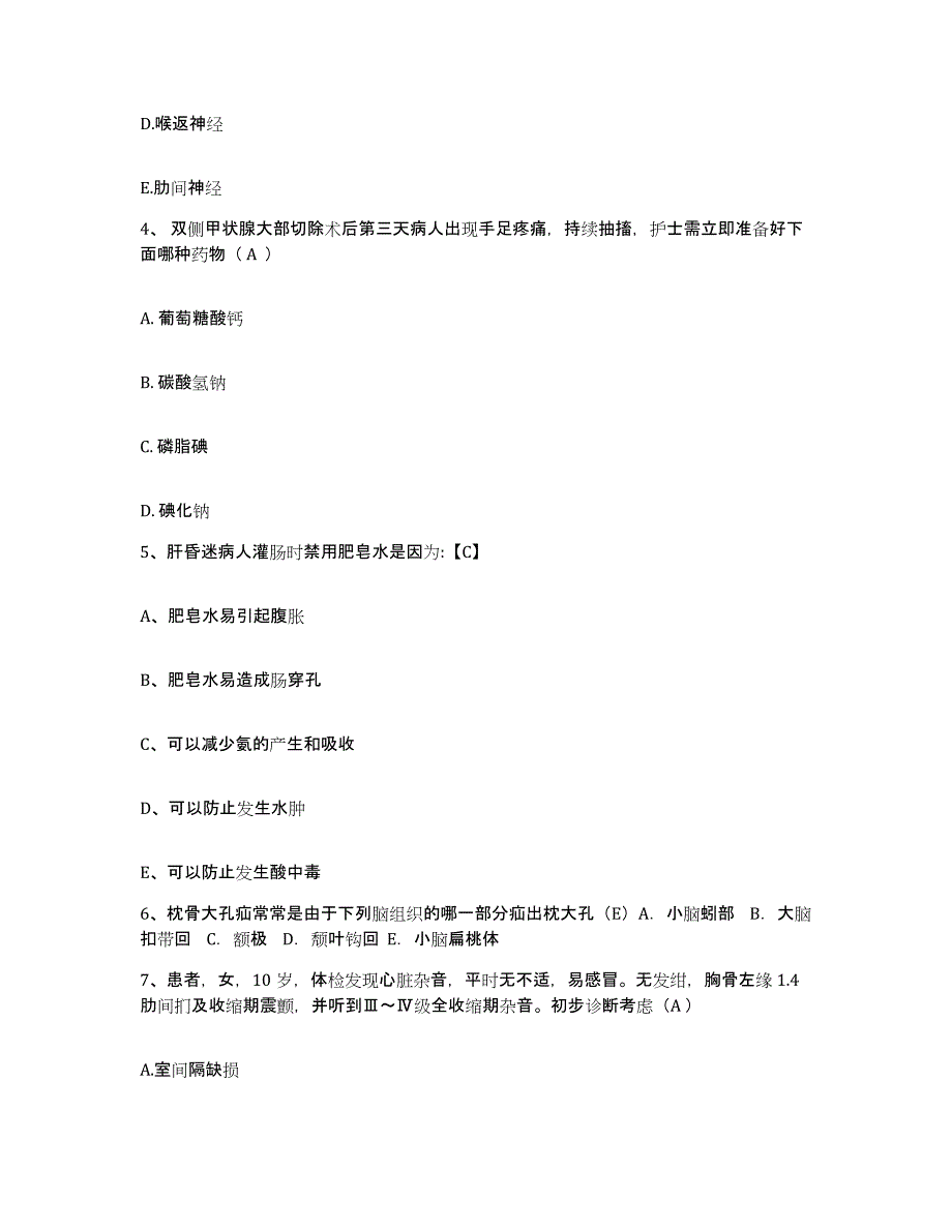 备考2025山东省曹县第三人民医院护士招聘综合检测试卷B卷含答案_第2页