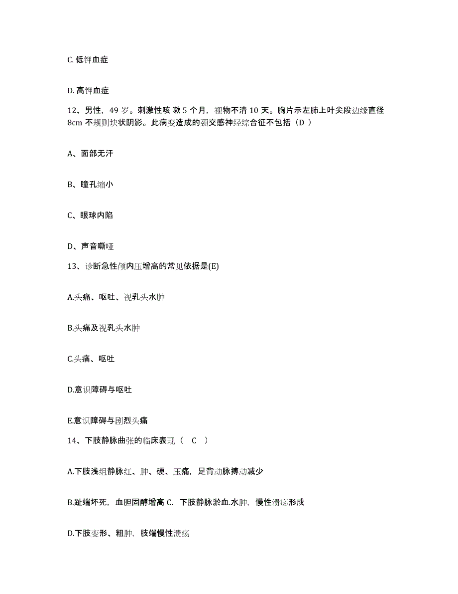 备考2025广东省广州市广州仁爱医院护士招聘真题练习试卷B卷附答案_第4页