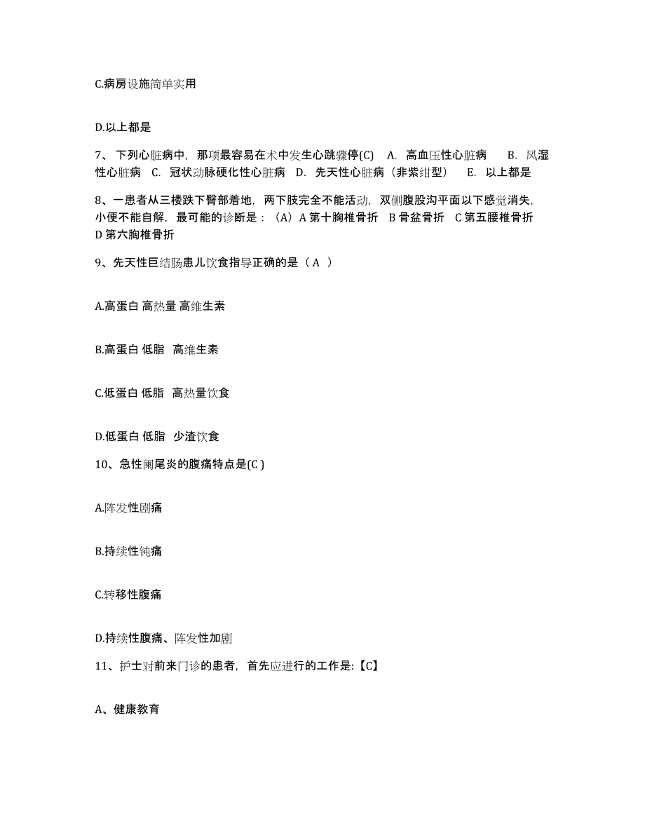 备考2025山东省汶上县中医院护士招聘自我检测试卷B卷附答案_第4页