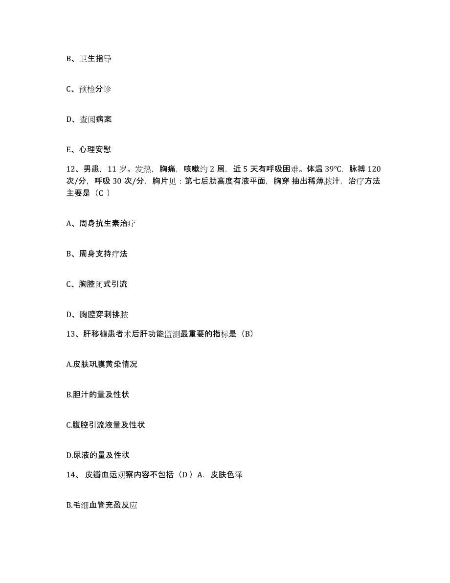 备考2025山东省汶上县中医院护士招聘自我检测试卷B卷附答案_第5页