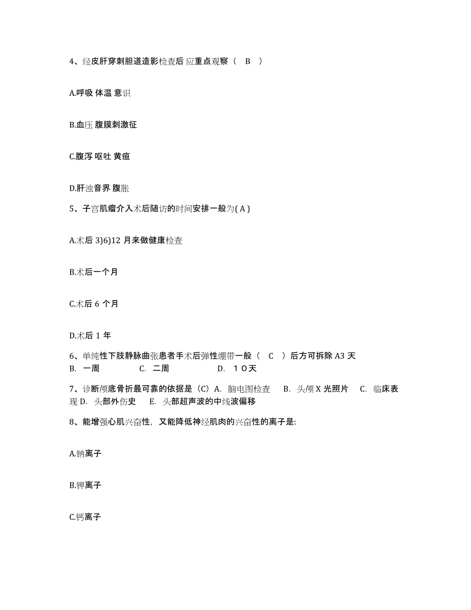 备考2025山东省宁阳县南驿卫生院护士招聘题库练习试卷A卷附答案_第2页