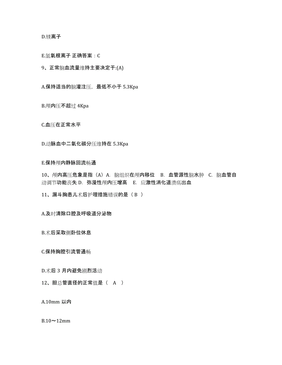 备考2025山东省宁阳县南驿卫生院护士招聘题库练习试卷A卷附答案_第3页