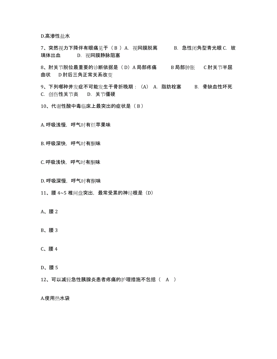 备考2025广东省深圳市深圳南油医院护士招聘模拟题库及答案_第3页