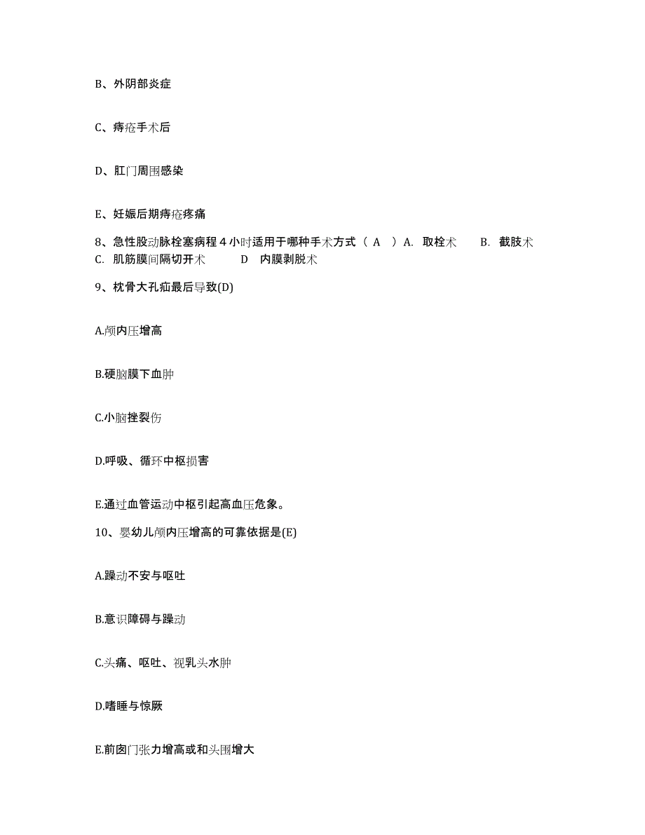 备考2025广东省第二工人医院护士招聘强化训练试卷A卷附答案_第3页