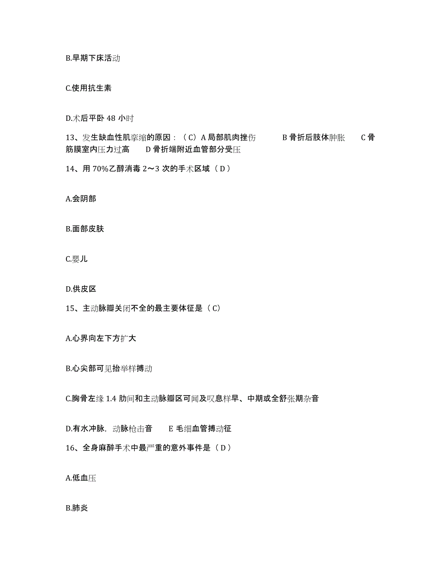 备考2025甘肃省兰州市肺科医院护士招聘押题练习试题B卷含答案_第4页