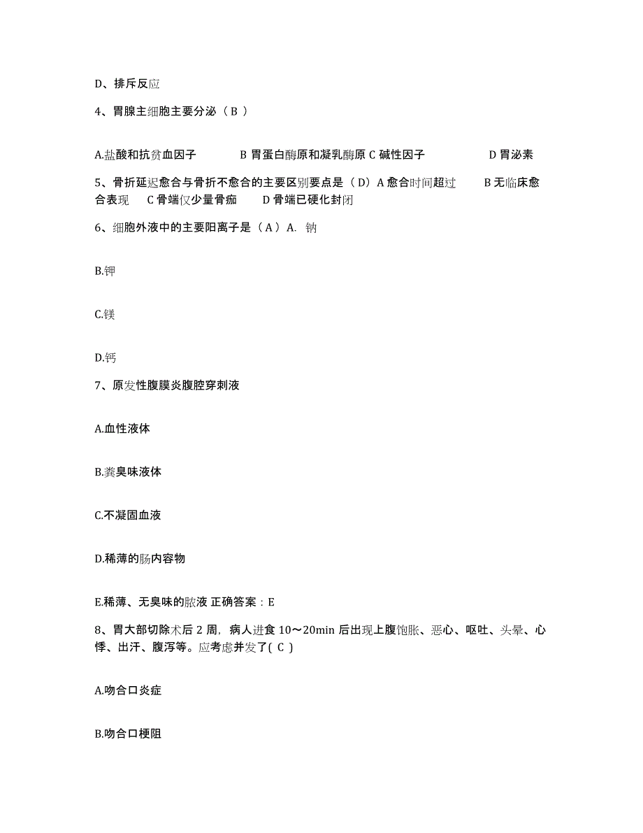 备考2025广东省阳西县中医院护士招聘真题练习试卷B卷附答案_第2页