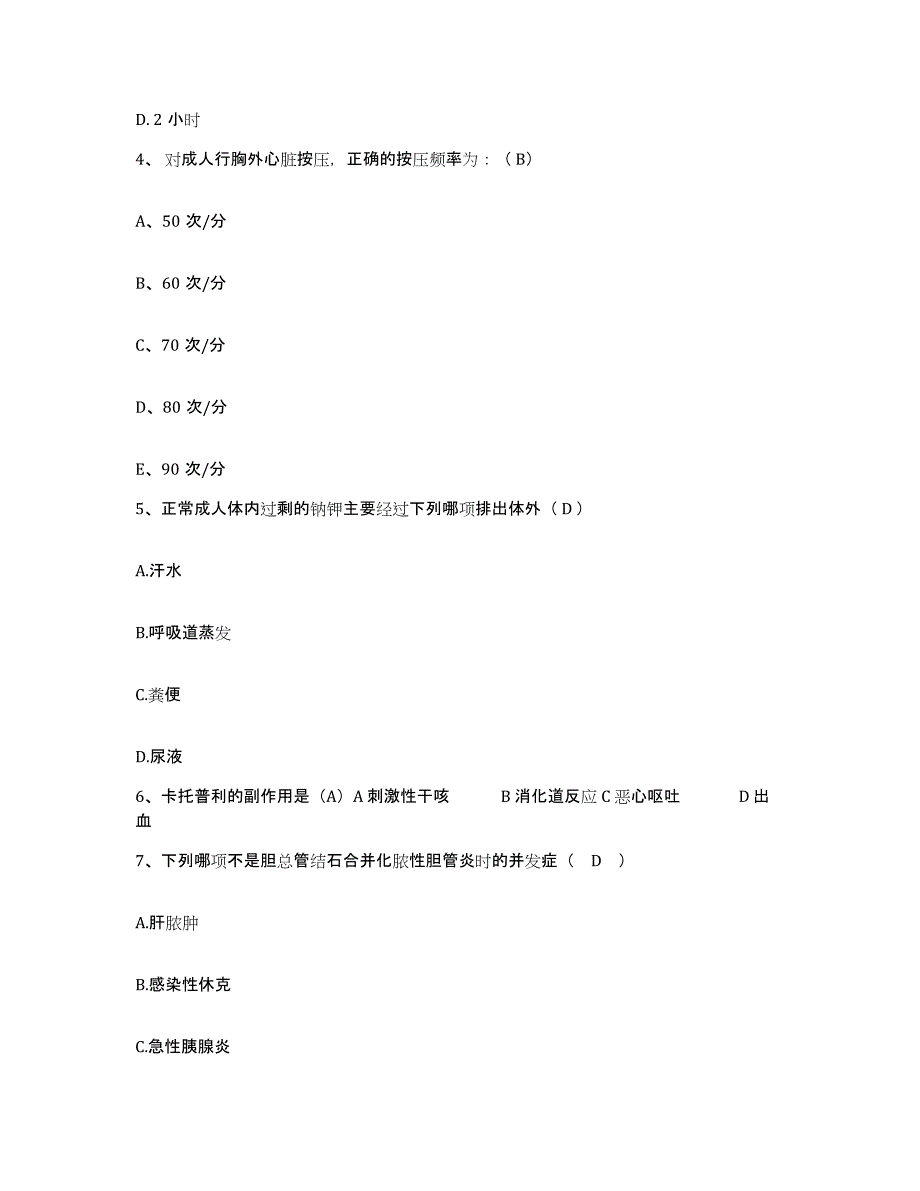 备考2025山东省临沂市肿瘤医院护士招聘综合检测试卷B卷含答案_第2页