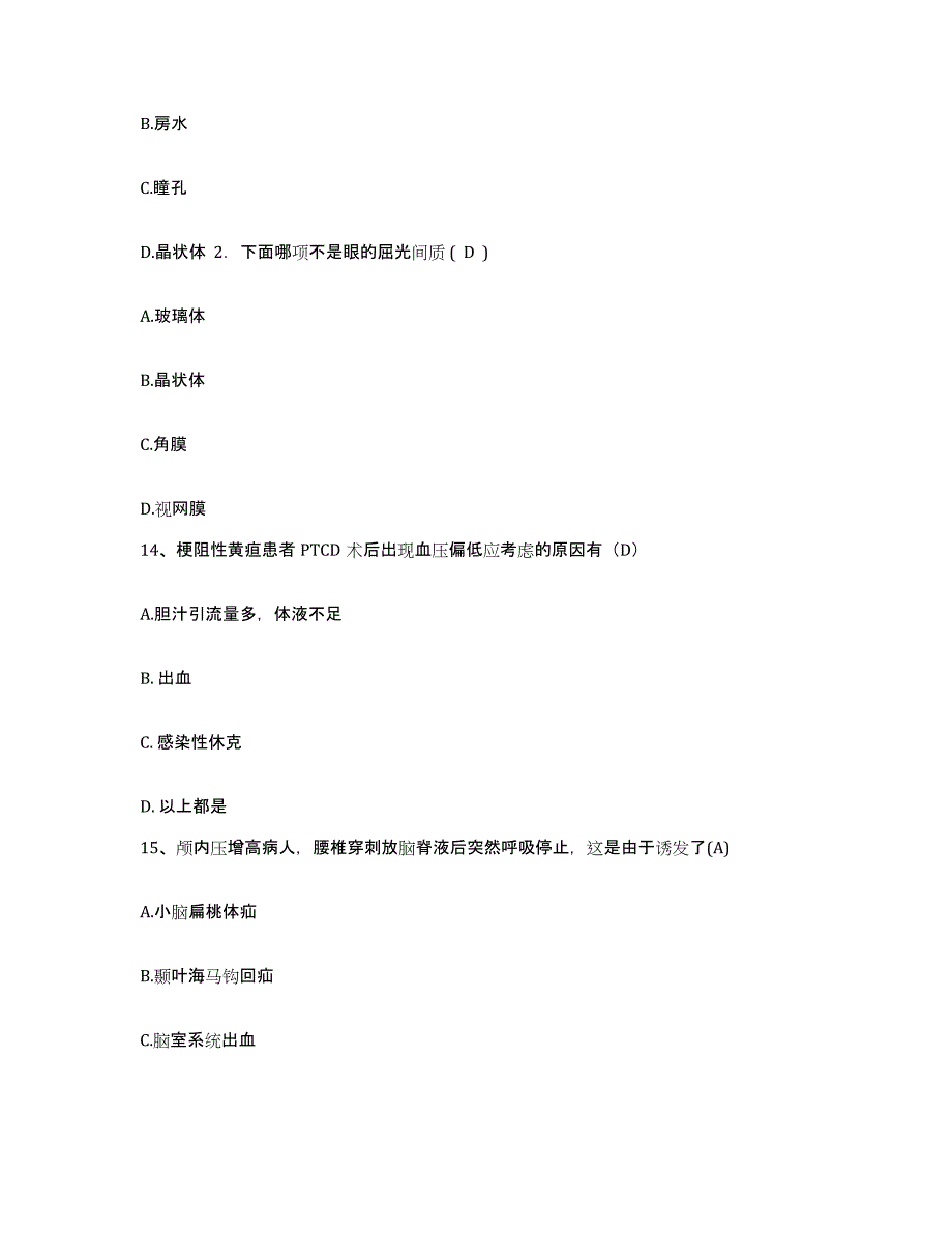 备考2025广东省英德市人民医院护士招聘考前冲刺模拟试卷B卷含答案_第4页