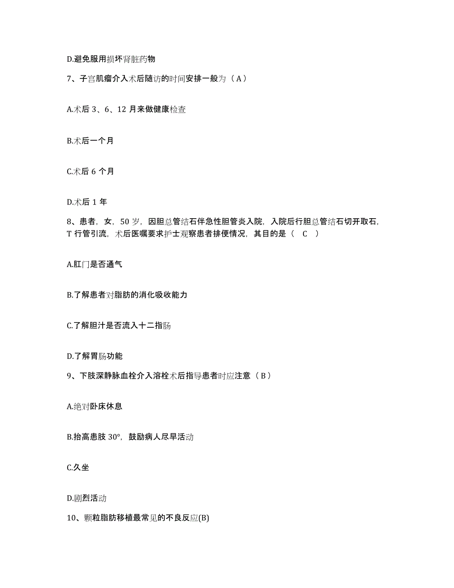 备考2025广东省阳江市中医院护士招聘押题练习试卷B卷附答案_第3页