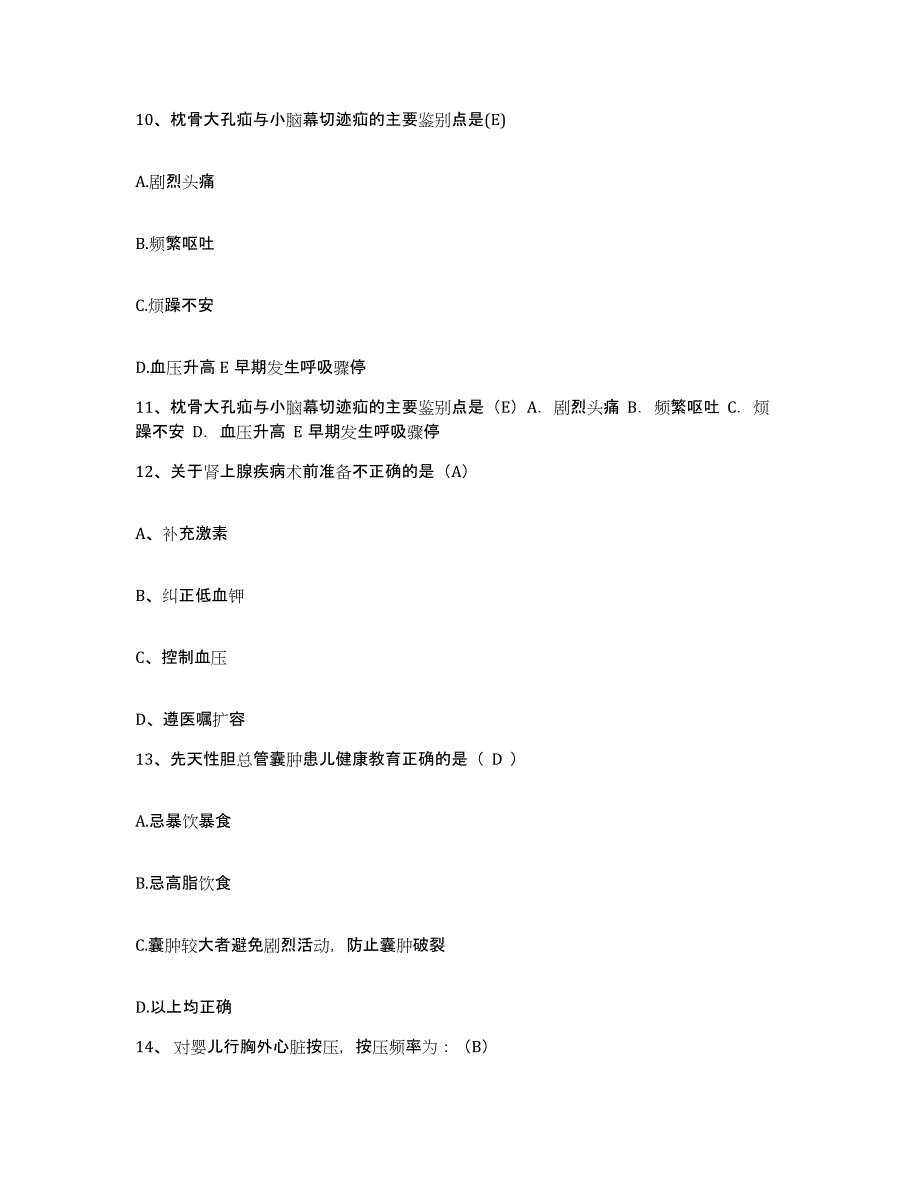 备考2025广东省陆丰市甲子人民医院护士招聘自我提分评估(附答案)_第4页