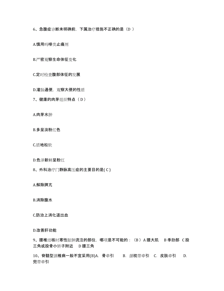 备考2025广东省湛江市湛江经济技术开发区医院护士招聘押题练习试题B卷含答案_第2页