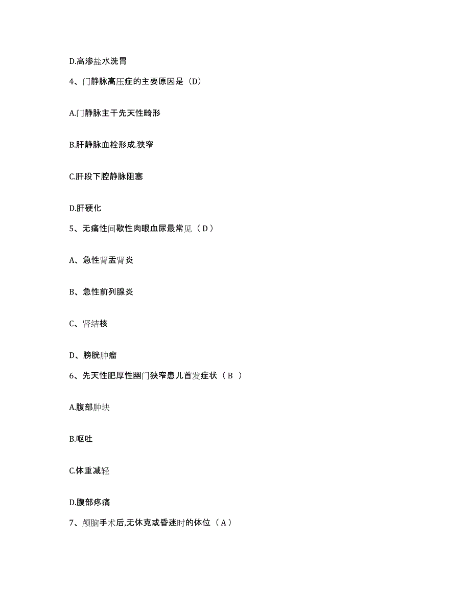 备考2025广东省澄海市华侨医院护士招聘自我提分评估(附答案)_第2页