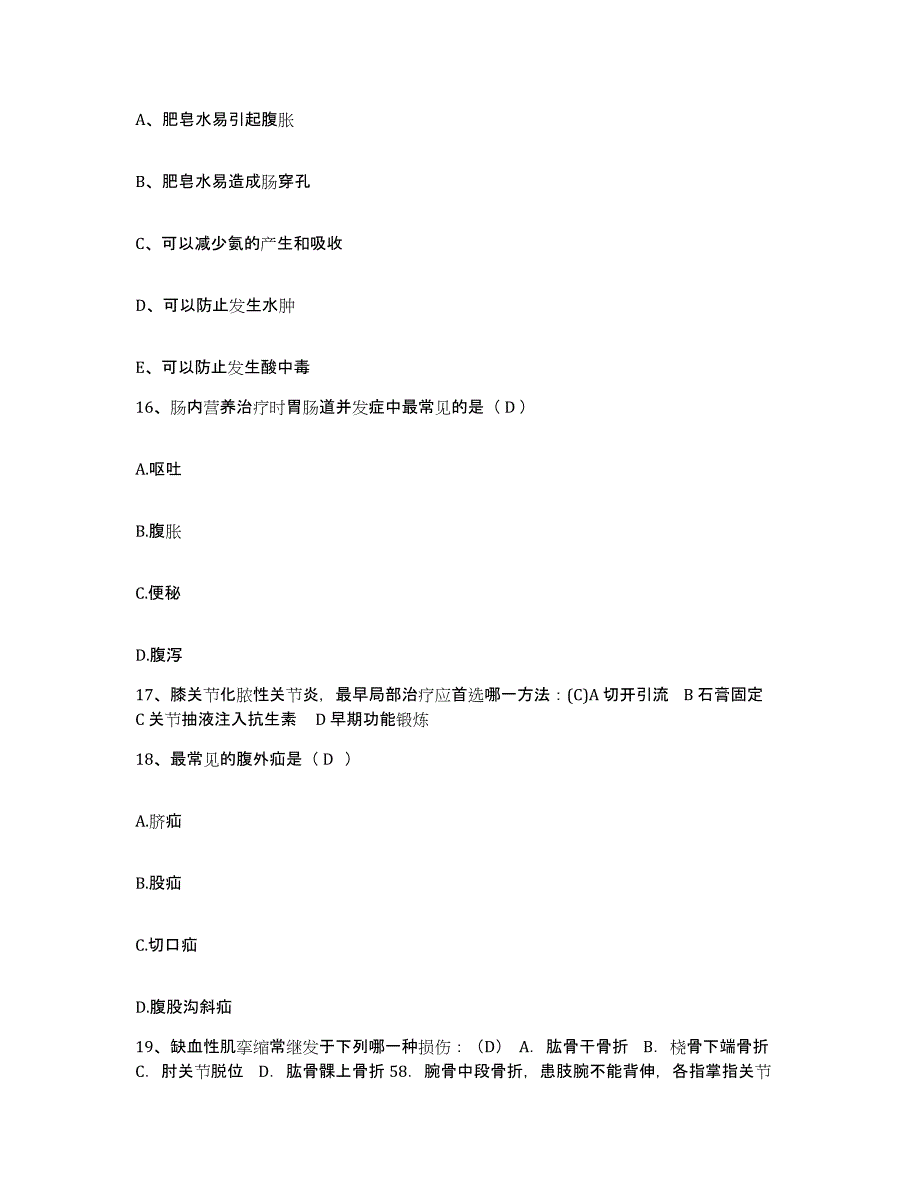 备考2025广西右江矿务局职工医院护士招聘强化训练试卷A卷附答案_第4页