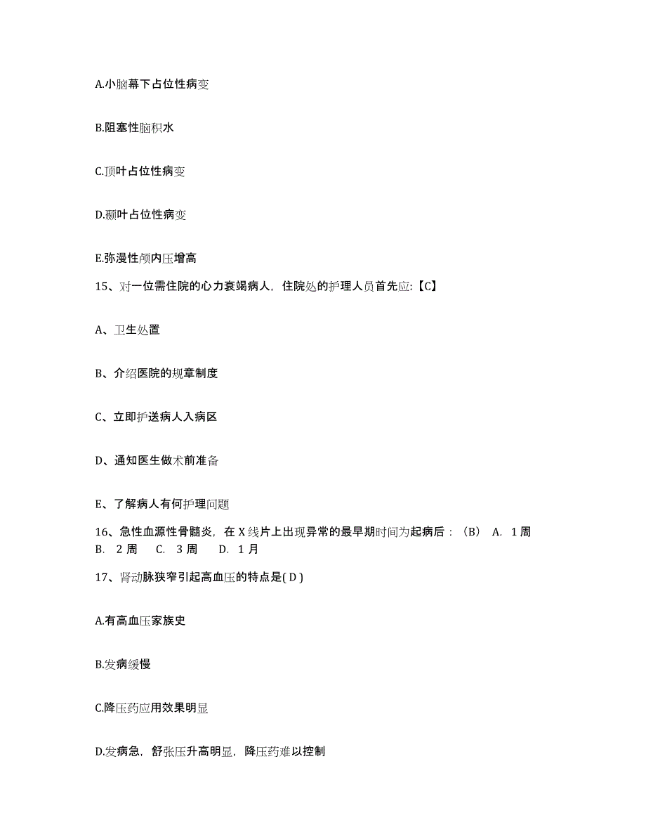 备考2025山西省汾阳市中医院护士招聘题库综合试卷A卷附答案_第4页