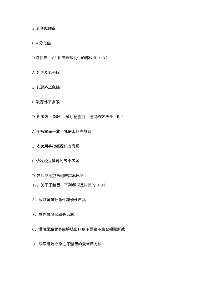 备考2025广东省顺德市杏坛医院护士招聘题库综合试卷B卷附答案_第4页