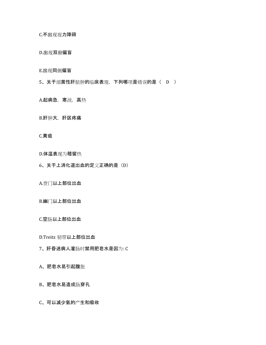 备考2025甘肃省兰州市安宁区人民医院护士招聘高分题库附答案_第2页