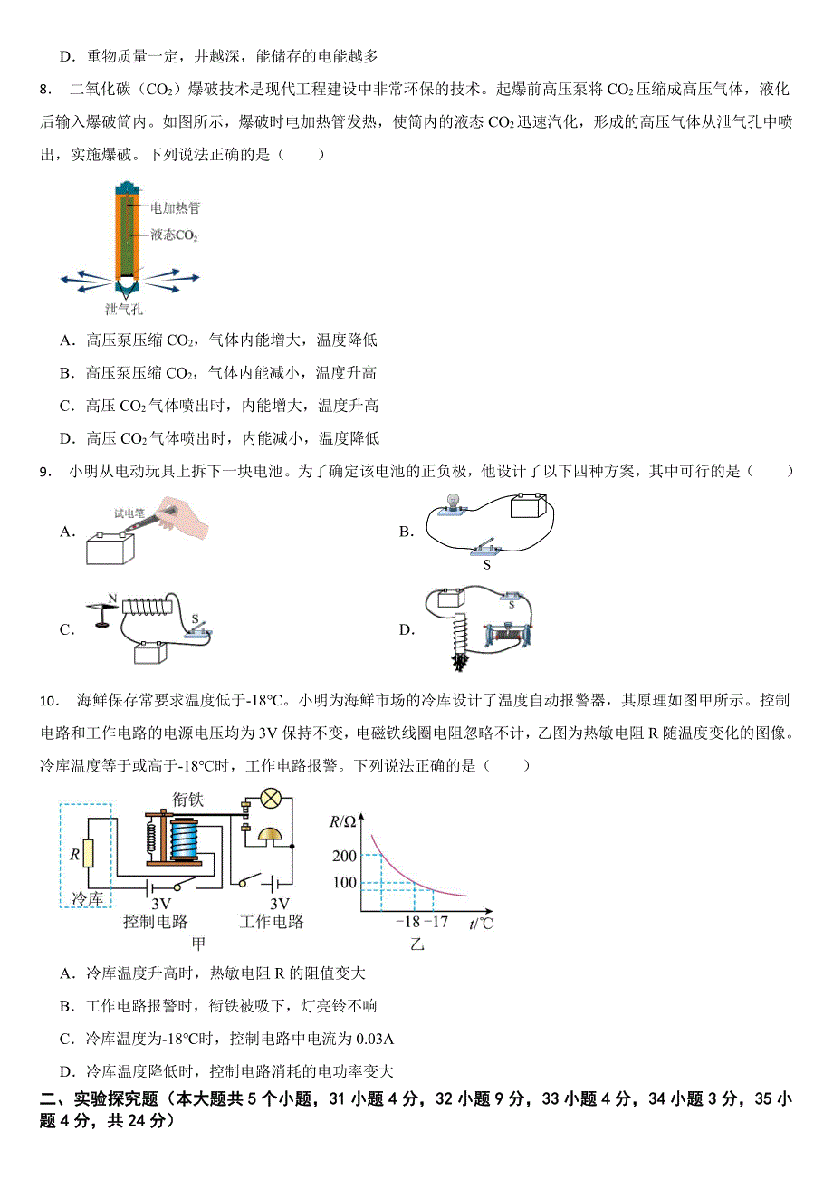 山西省2024年中考物理试题【附参考答案】_第3页