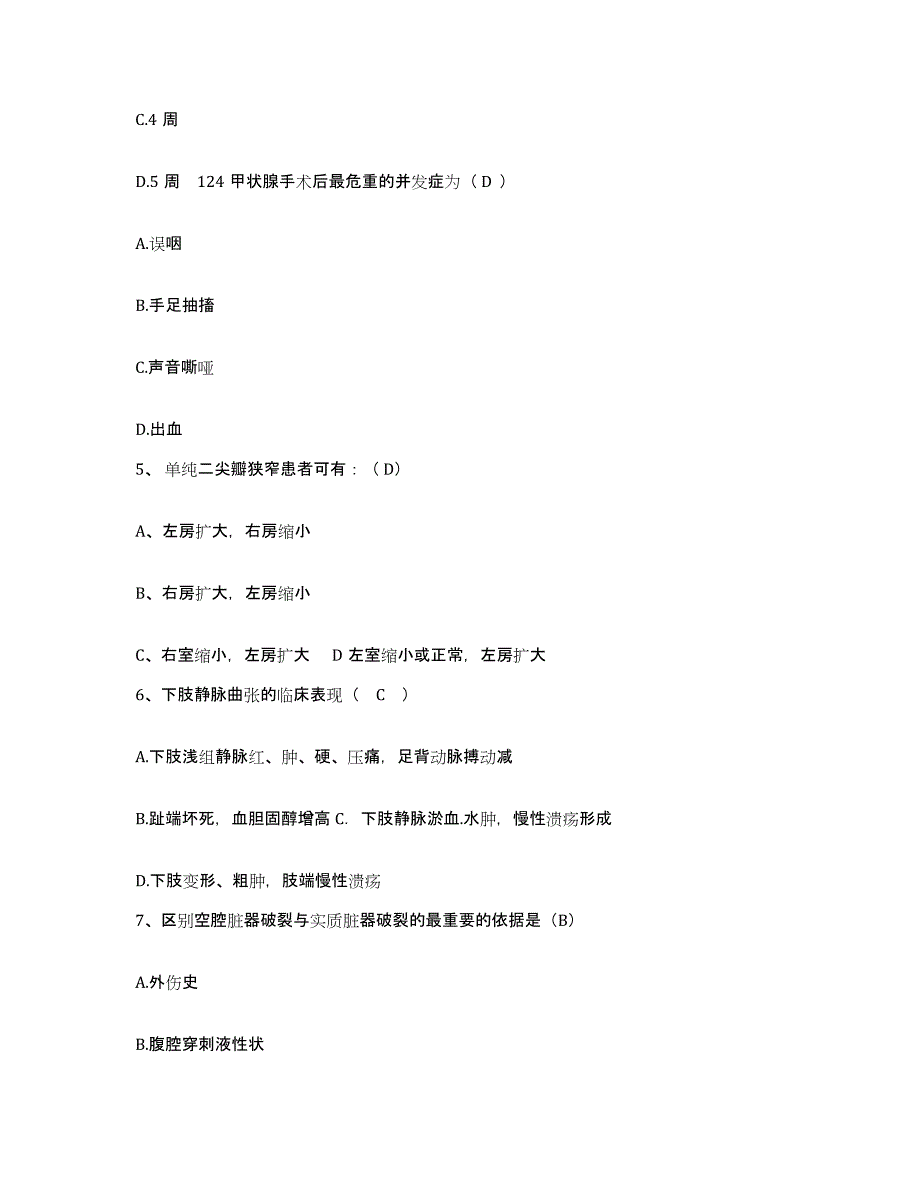 备考2025广西恭城县栗木有色金属公司工人医院护士招聘练习题及答案_第2页