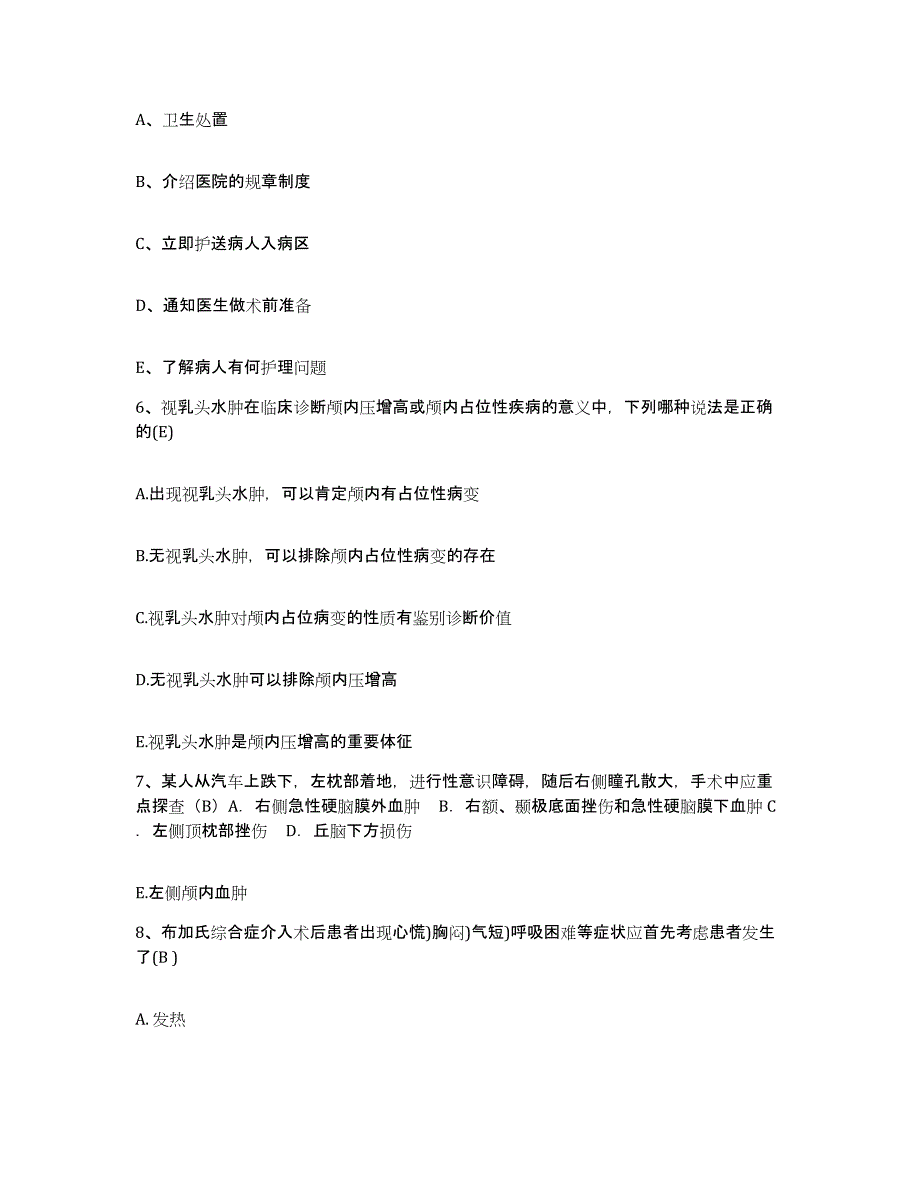 备考2025广东省龙川县中医院护士招聘考试题库_第2页