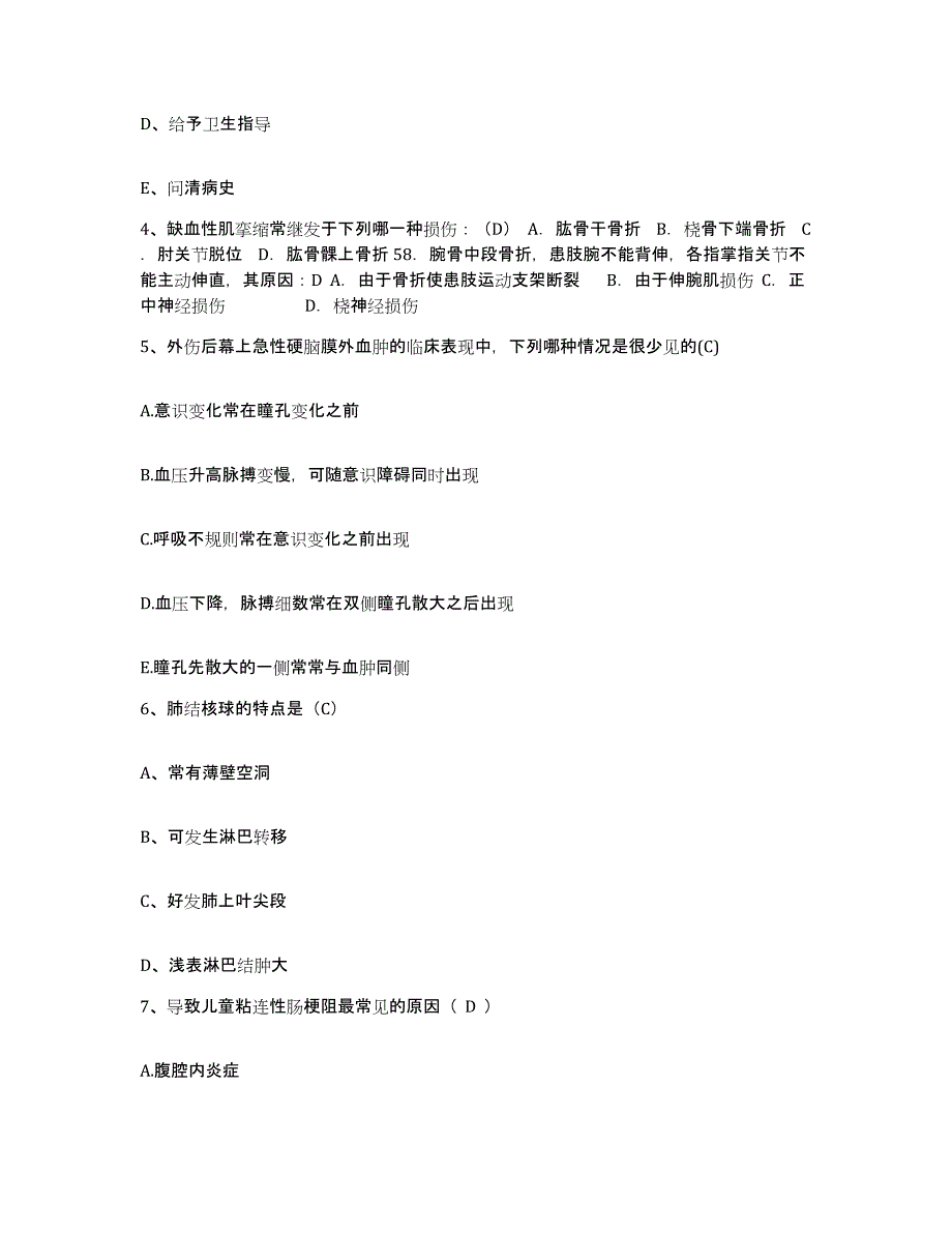 备考2025广西大新县中医院护士招聘练习题及答案_第2页