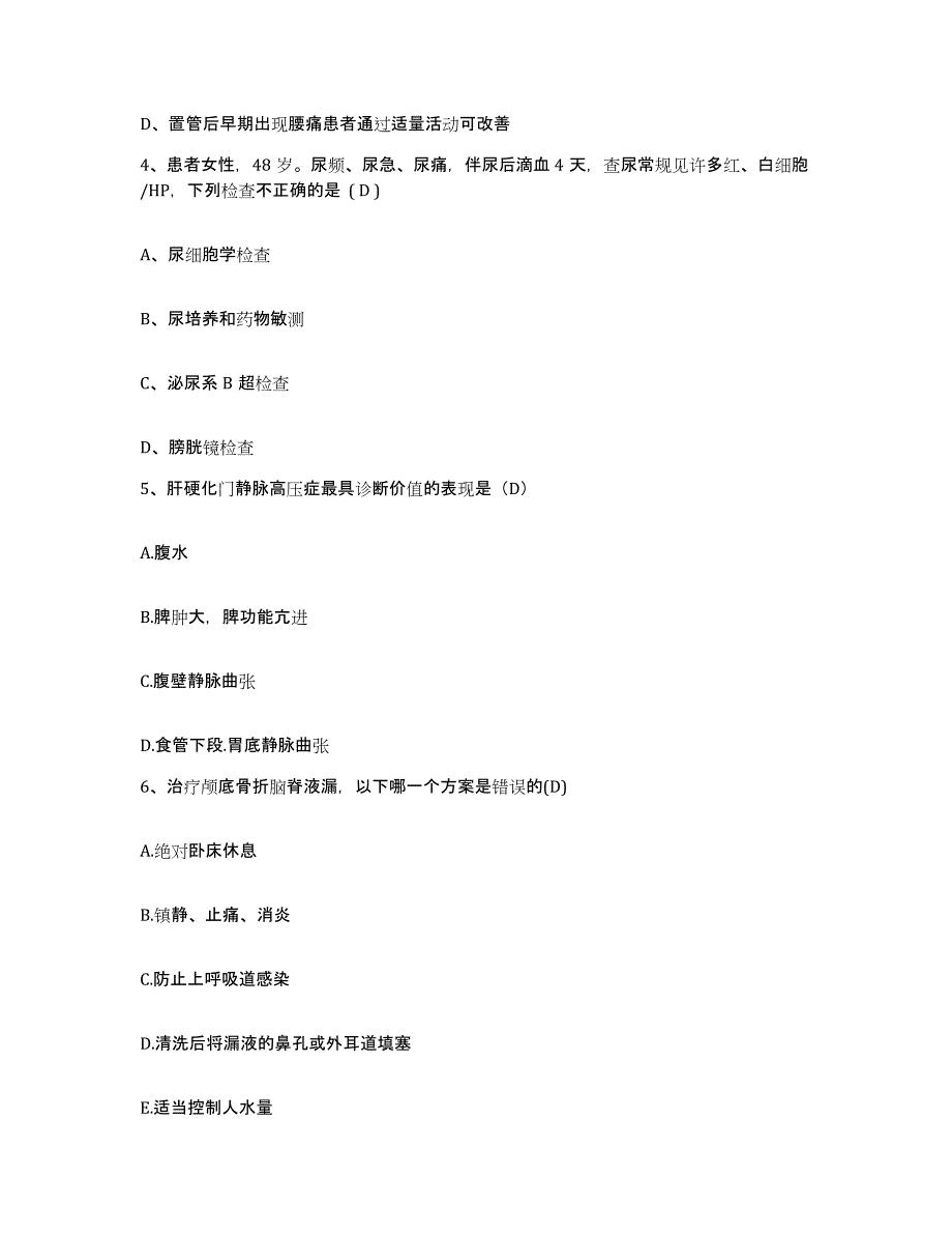 备考2025广东省普宁市华侨医院护士招聘全真模拟考试试卷B卷含答案_第2页