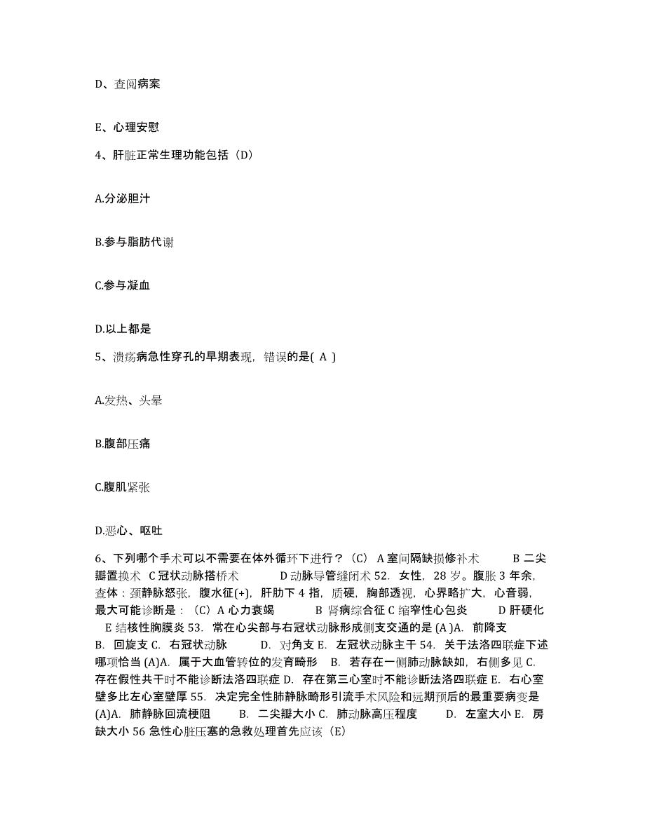 备考2025山东省枣庄市妇幼保健医院护士招聘全真模拟考试试卷B卷含答案_第2页