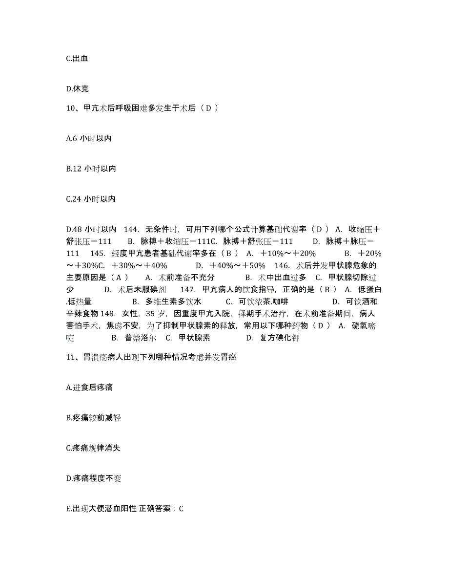 备考2025山东省枣庄市妇幼保健医院护士招聘全真模拟考试试卷B卷含答案_第4页