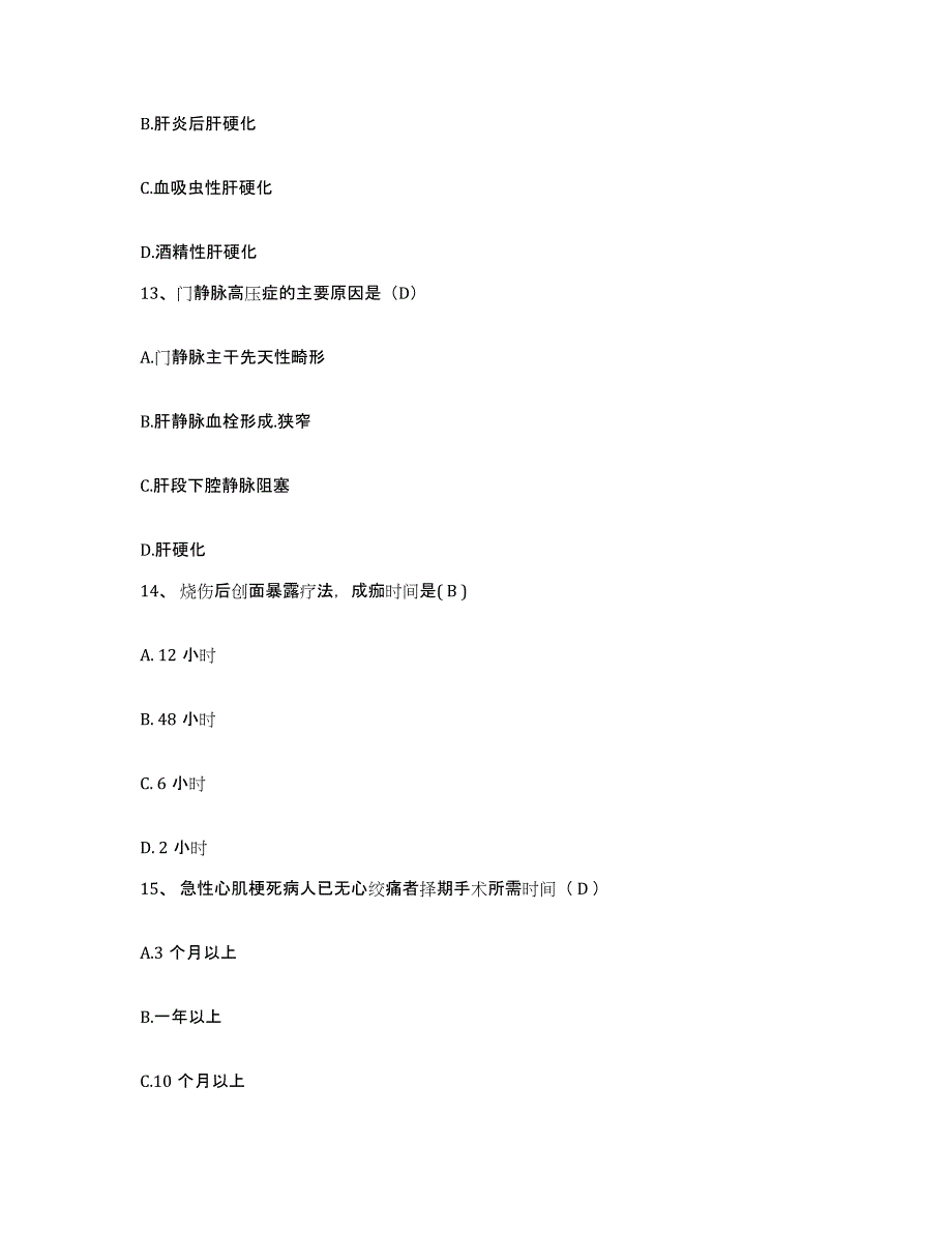 备考2025江苏省响水县第二人民医院护士招聘能力检测试卷A卷附答案_第4页