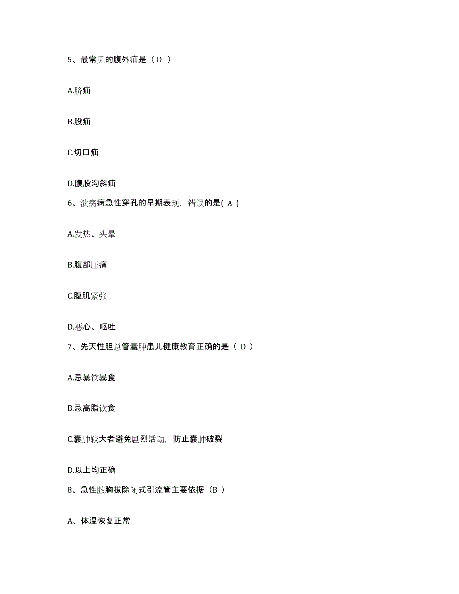 备考2025山东省泰安市第一人民医院护士招聘模拟考试试卷B卷含答案_第3页