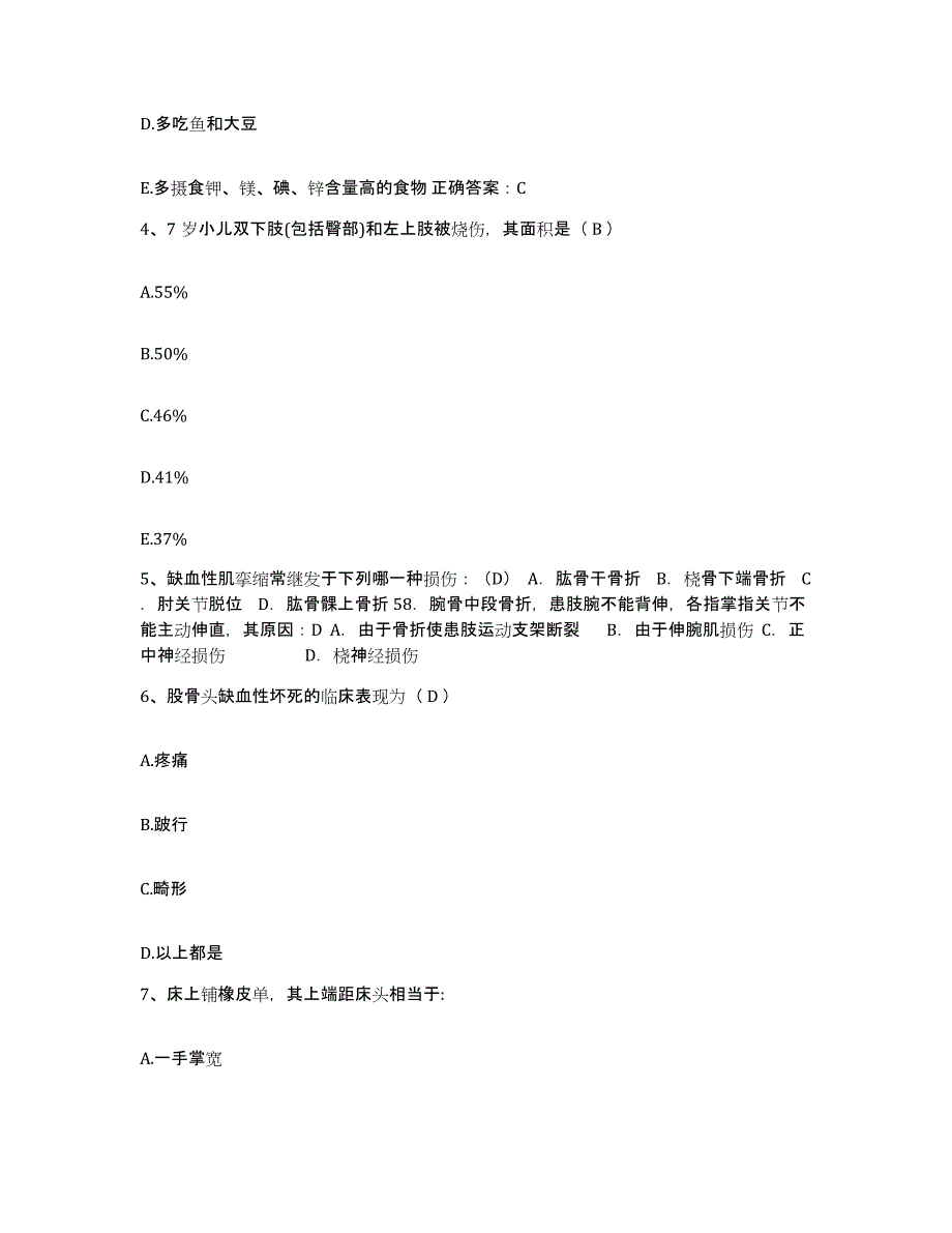 备考2025山东省潍坊市交通医院护士招聘能力提升试卷B卷附答案_第2页