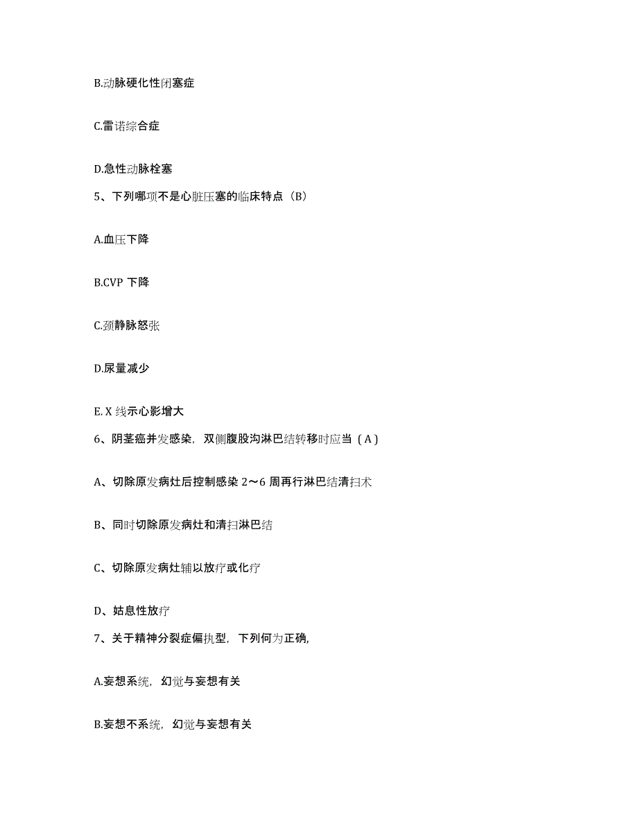 备考2025甘肃省农垦建筑工程公司职工医院护士招聘模拟考核试卷含答案_第2页