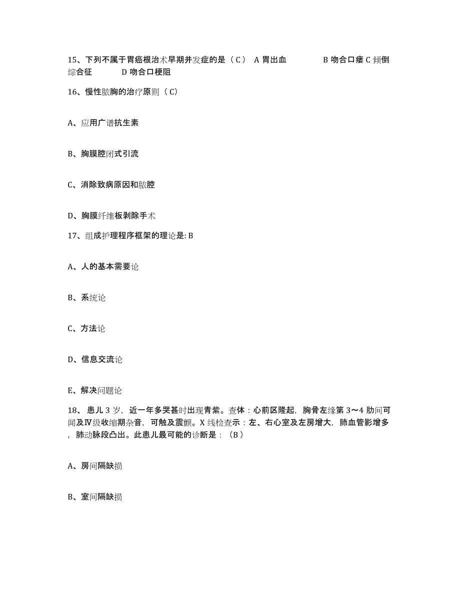 备考2025山东省济宁市任城区烧伤医院护士招聘自我检测试卷A卷附答案_第5页