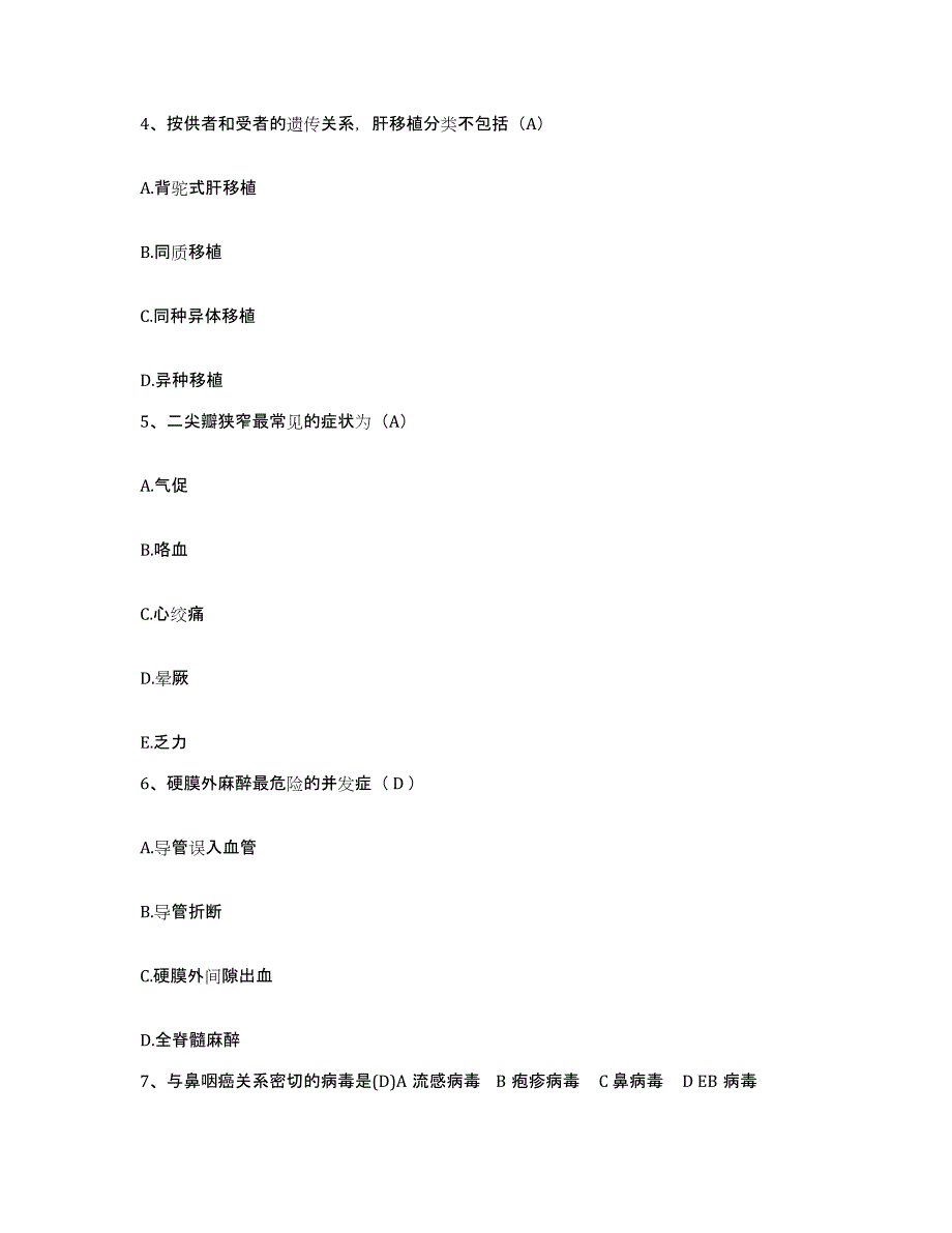 备考2025山东省青岛市青岛海员医院护士招聘题库与答案_第2页