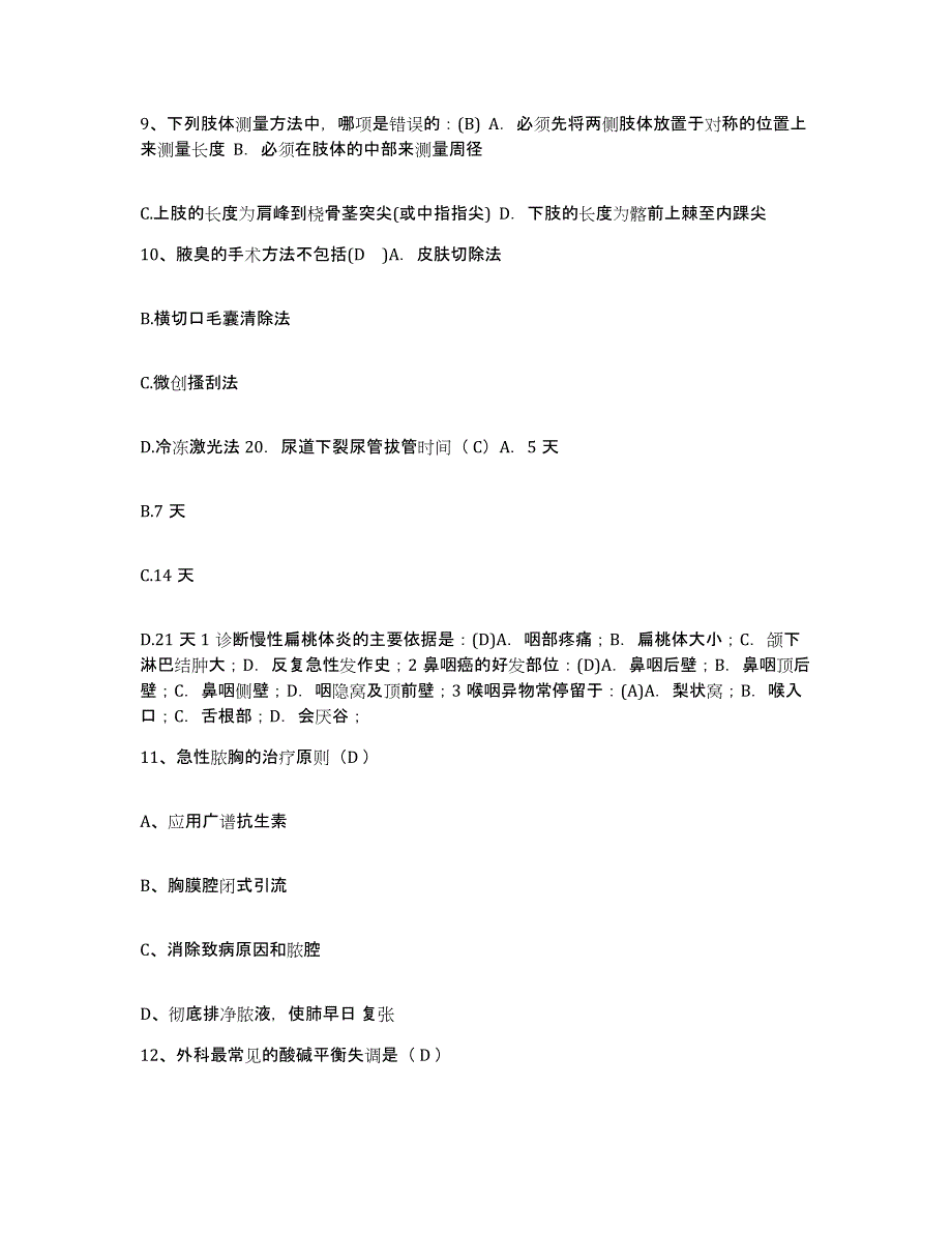 备考2025山东省济宁市山东推土机总厂医院护士招聘能力检测试卷A卷附答案_第3页