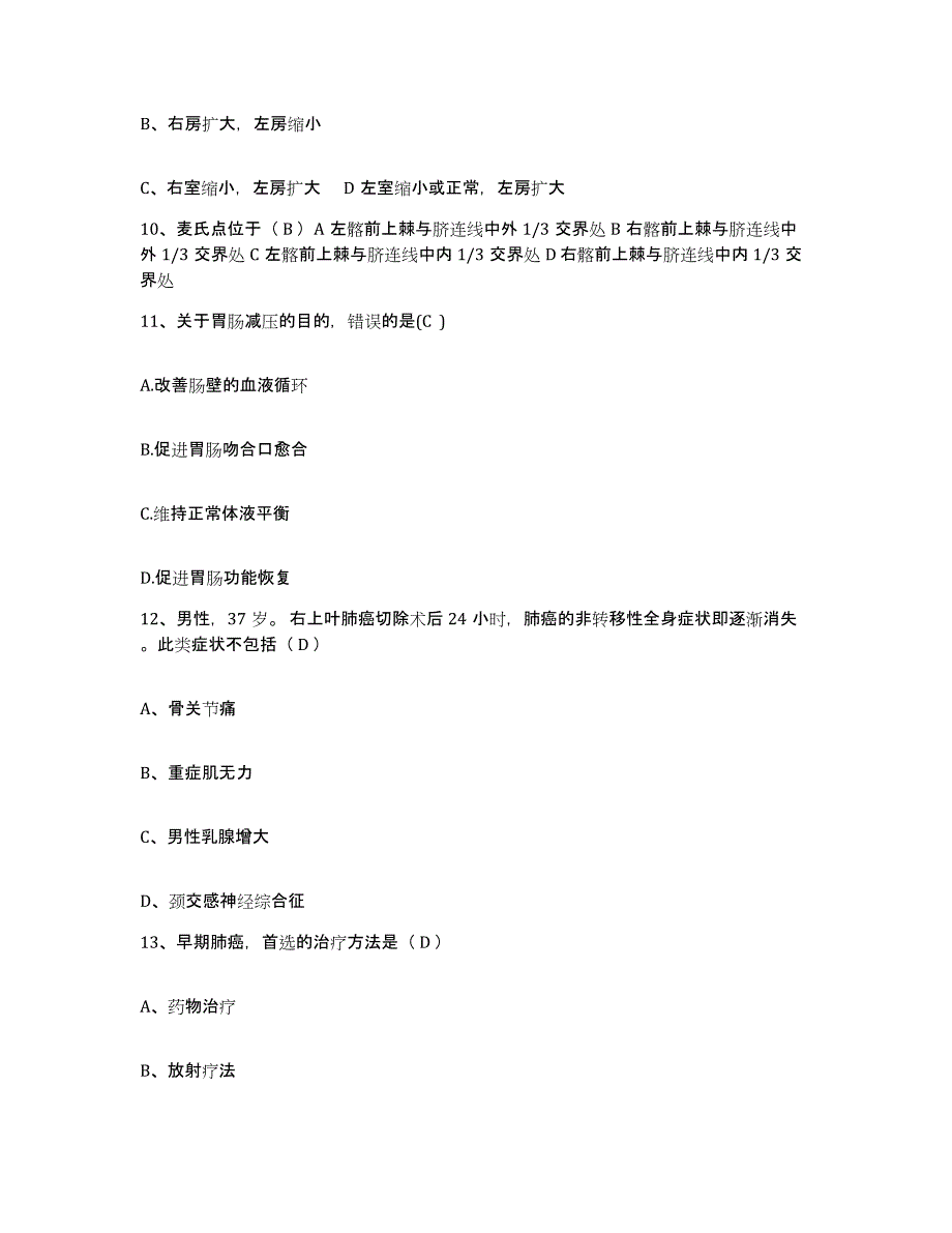 备考2025山东省聊城市东昌府区中医院护士招聘题库综合试卷B卷附答案_第3页