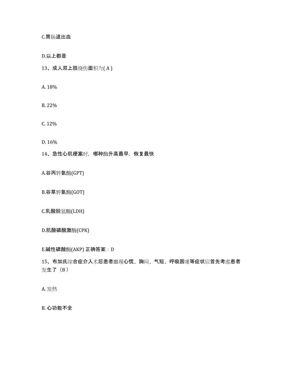 备考2025广西融安县人民医院护士招聘高分通关题型题库附解析答案_第5页